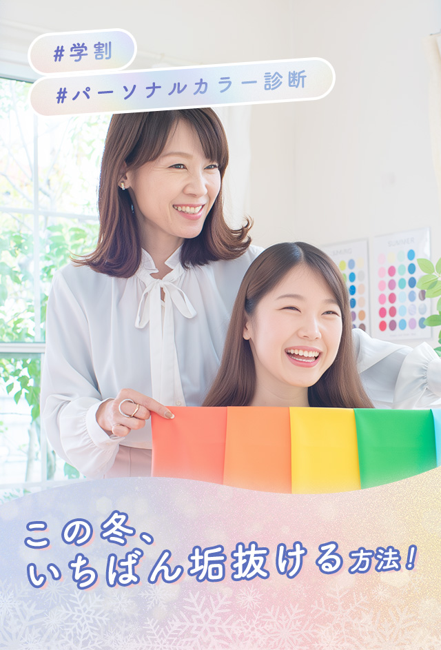 学生限定キャンペーン実施中