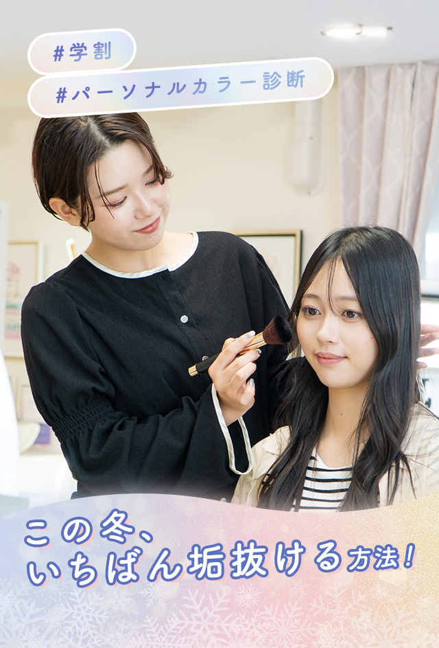 お友達と一緒にお得に診断