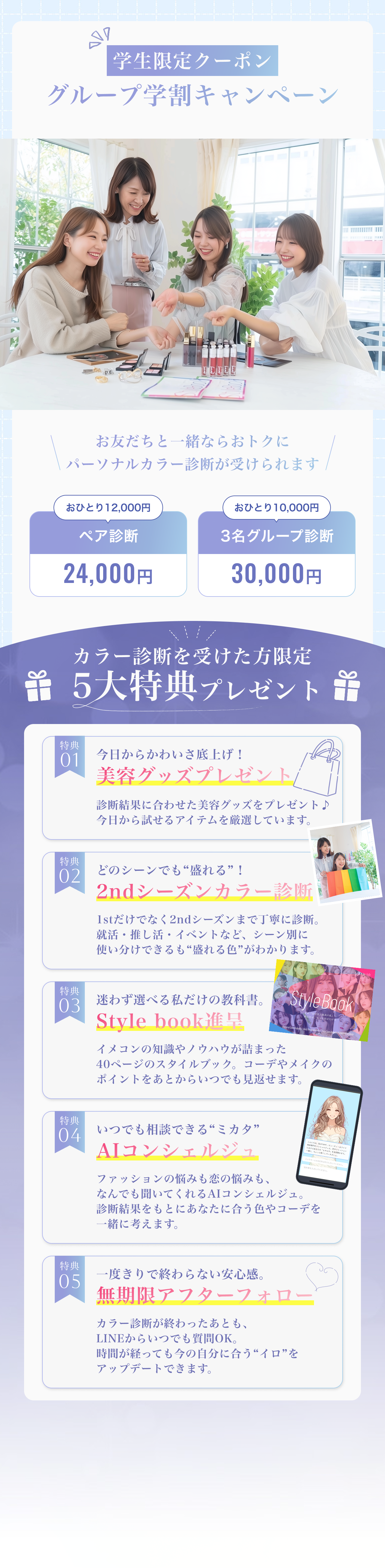学生限定クーポン グループ学割キャンペーン ペア診断24,000円 3名グループ診断30,000円 5大特典プレゼント