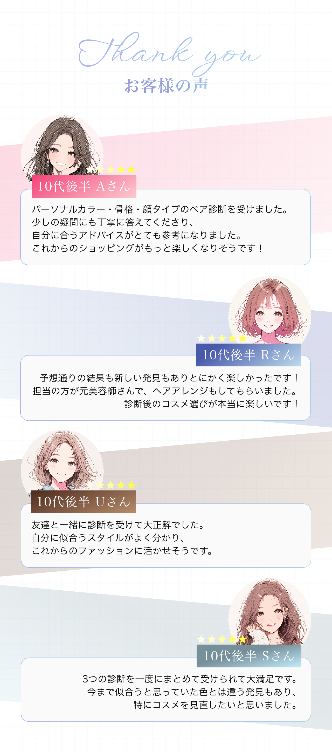 お客様の声 - 10代後半のお客様から高評価をいただいています